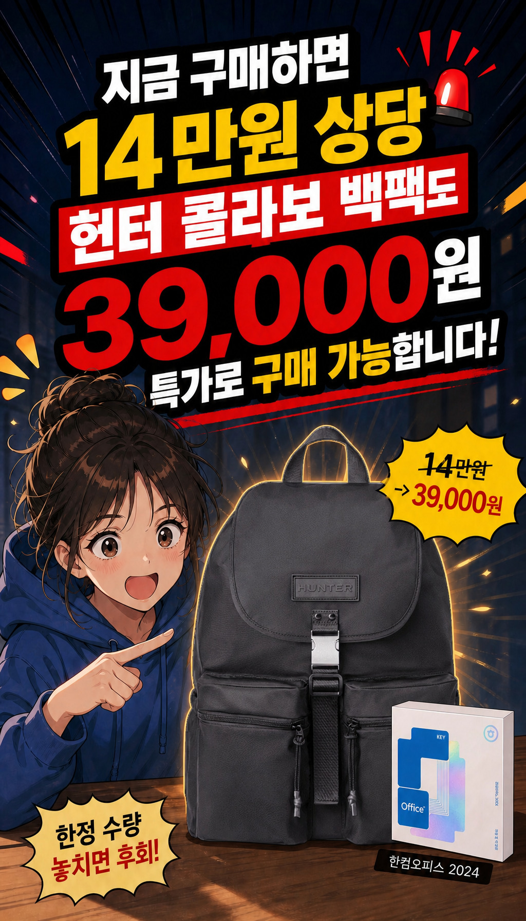  - 특별 혜택, 헌터 콜라보 백팩