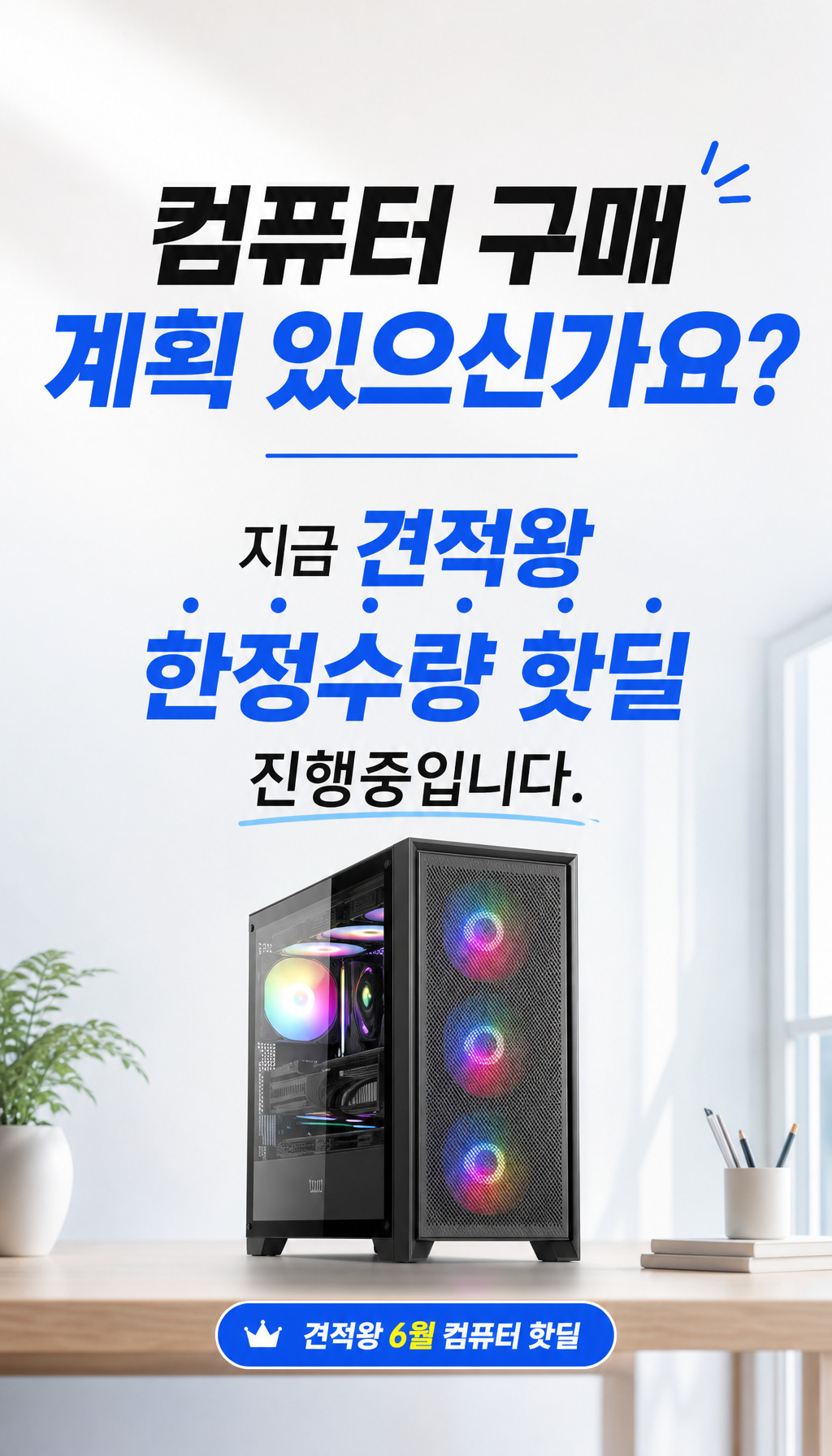  - 시선을 끄는 질문으로 시작
