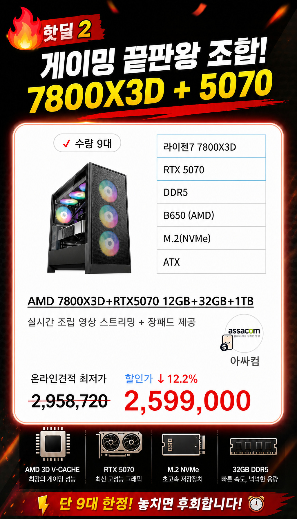  - 두 번째 핫딜 구성 전환
