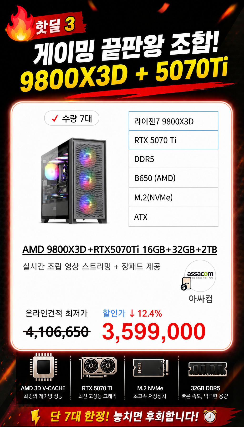  - 세 번째 핫딜 프리뷰