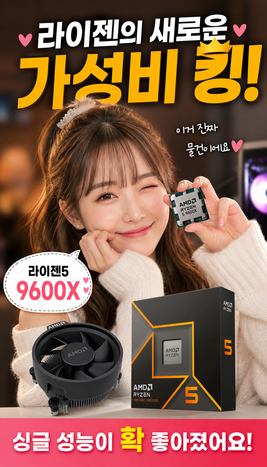  - CPU 가성비 강조