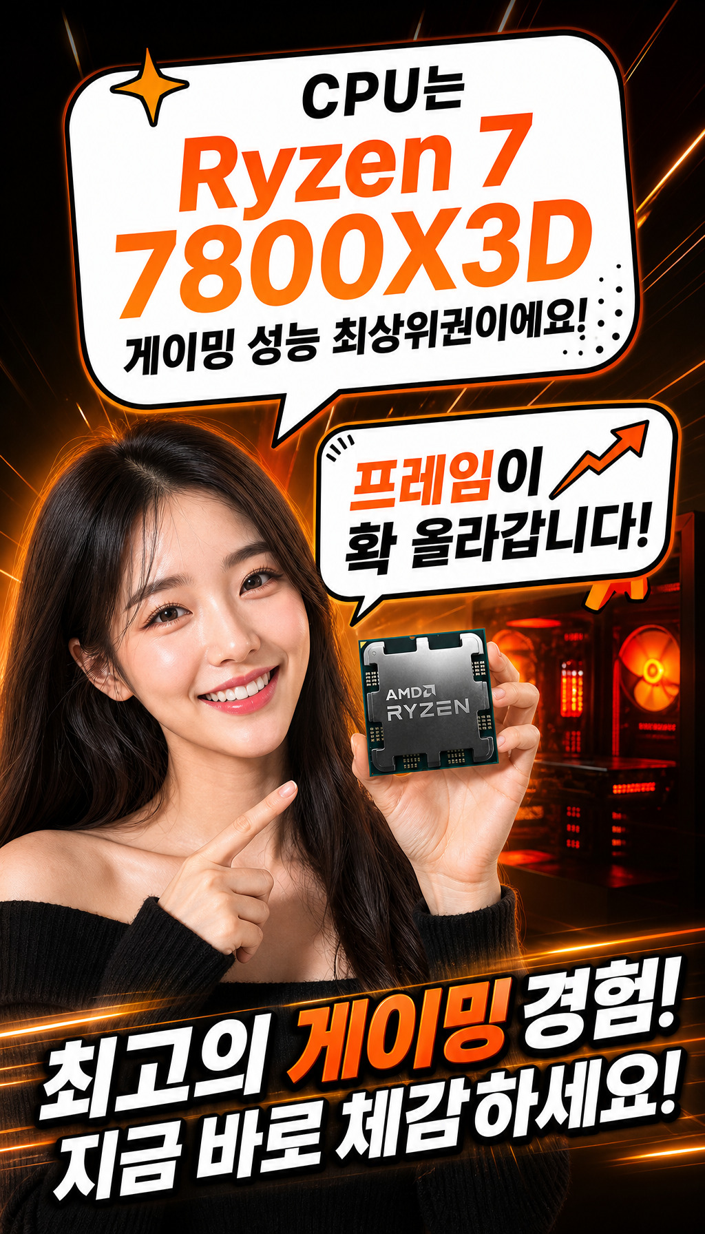  - CPU 상세 - 7800X3D 성능