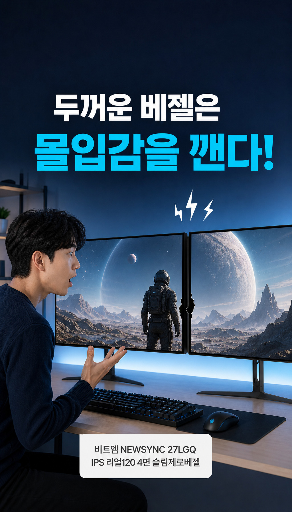 비트엠 Newsync 27LGQ IPS 리얼120 4면 슬림제로베젤 무결점 - 문제 제기 - 듀얼 모니터의 단점