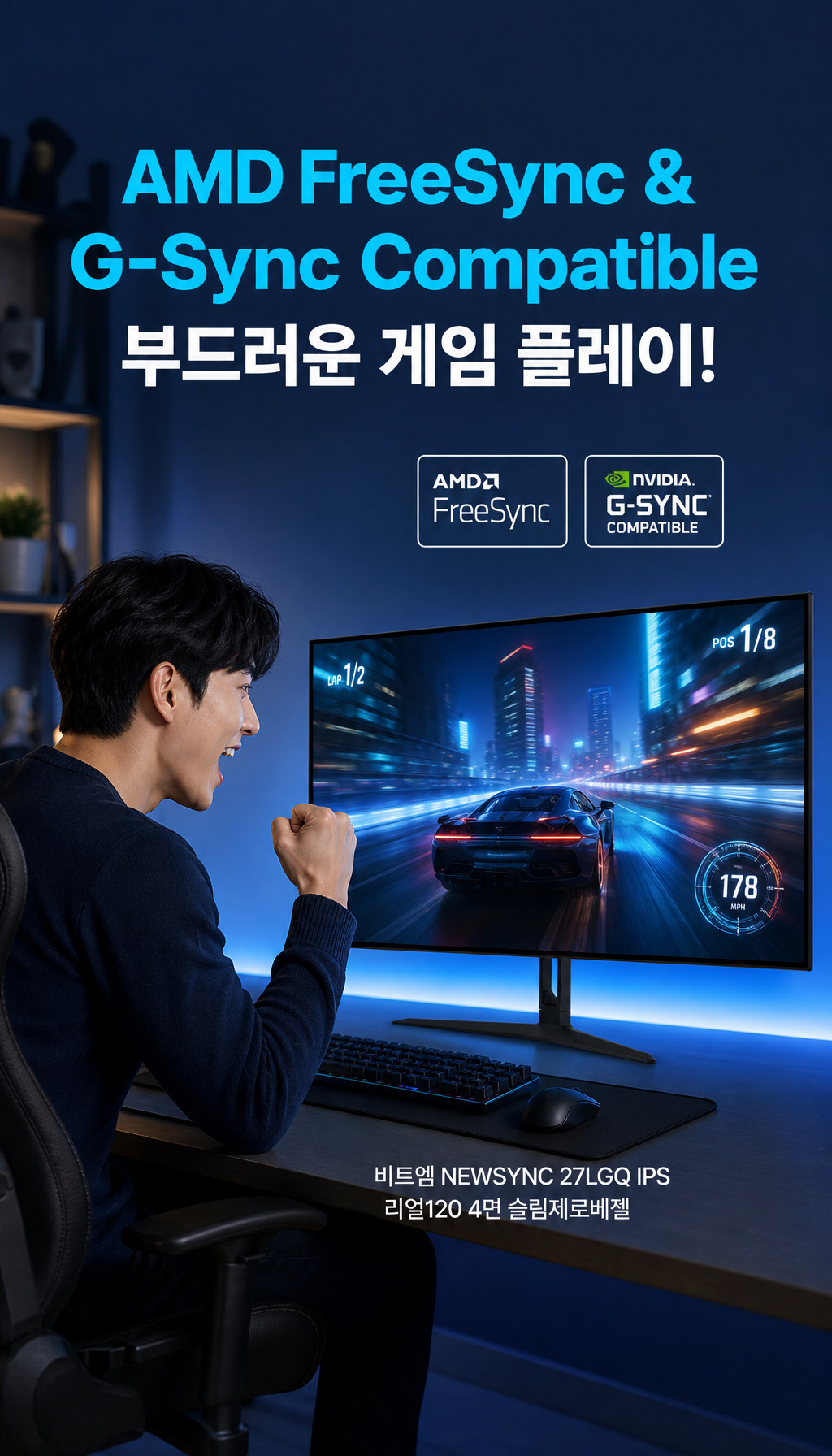 비트엠 Newsync 27LGQ IPS 리얼120 4면 슬림제로베젤 무결점 - 게임 최적화 - FreeSync/G-Sync