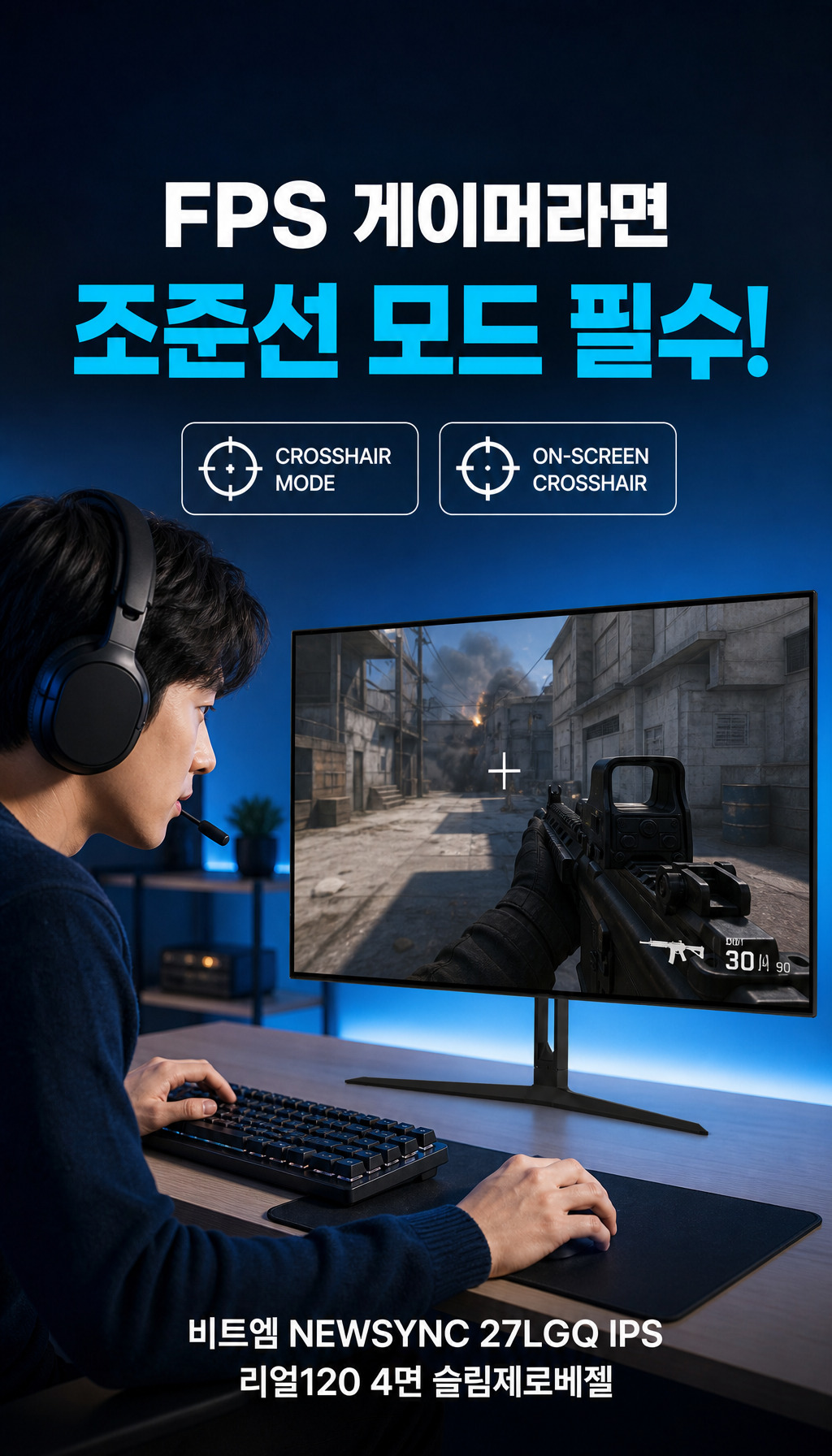 비트엠 Newsync 27LGQ IPS 리얼120 4면 슬림제로베젤 무결점 - 부가 기능 - 조준선 모드