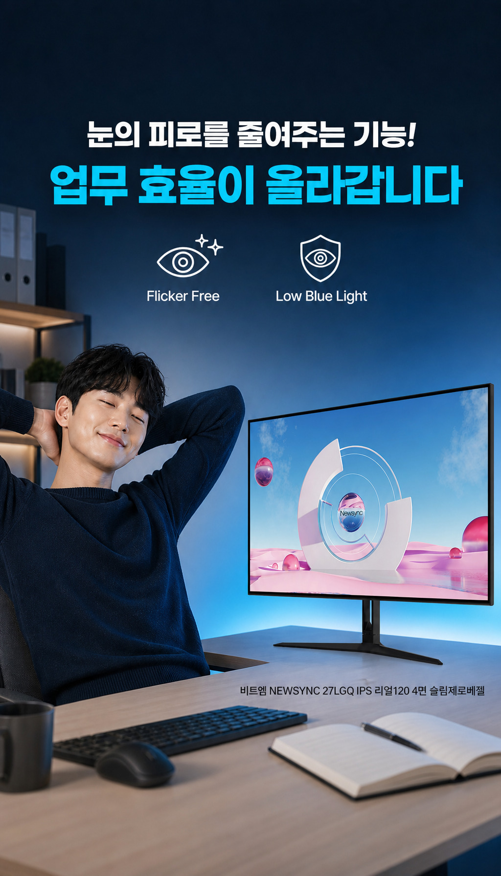 비트엠 Newsync 27LGQ IPS 리얼120 4면 슬림제로베젤 무결점 - 눈 건강 - 플리커 프리/로우 블루라이트