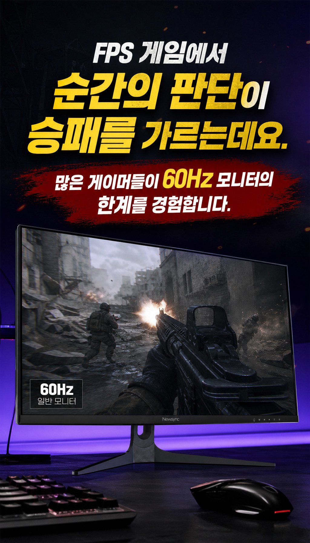비트엠 Newsync 322F180 IPS 게이밍 HDR 무결점 - 도입부: 승부를 가르는 장면