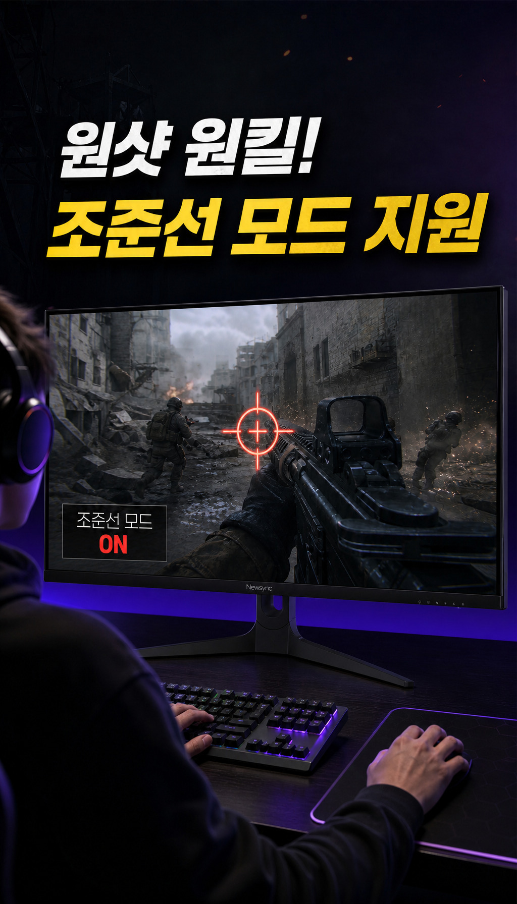 비트엠 Newsync 322F180 IPS 게이밍 HDR 무결점 - 원샷 원킬 조준선 모드