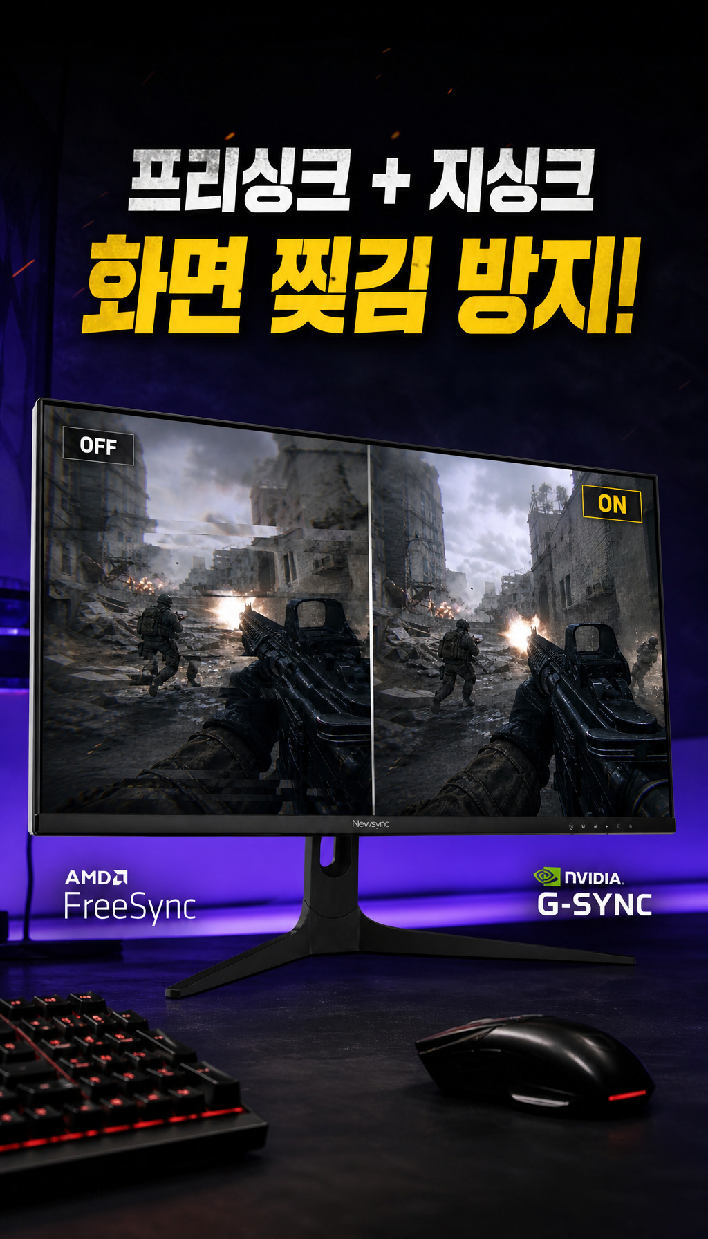 비트엠 Newsync 322F180 IPS 게이밍 HDR 무결점 - 화면 찢김 방지 기술