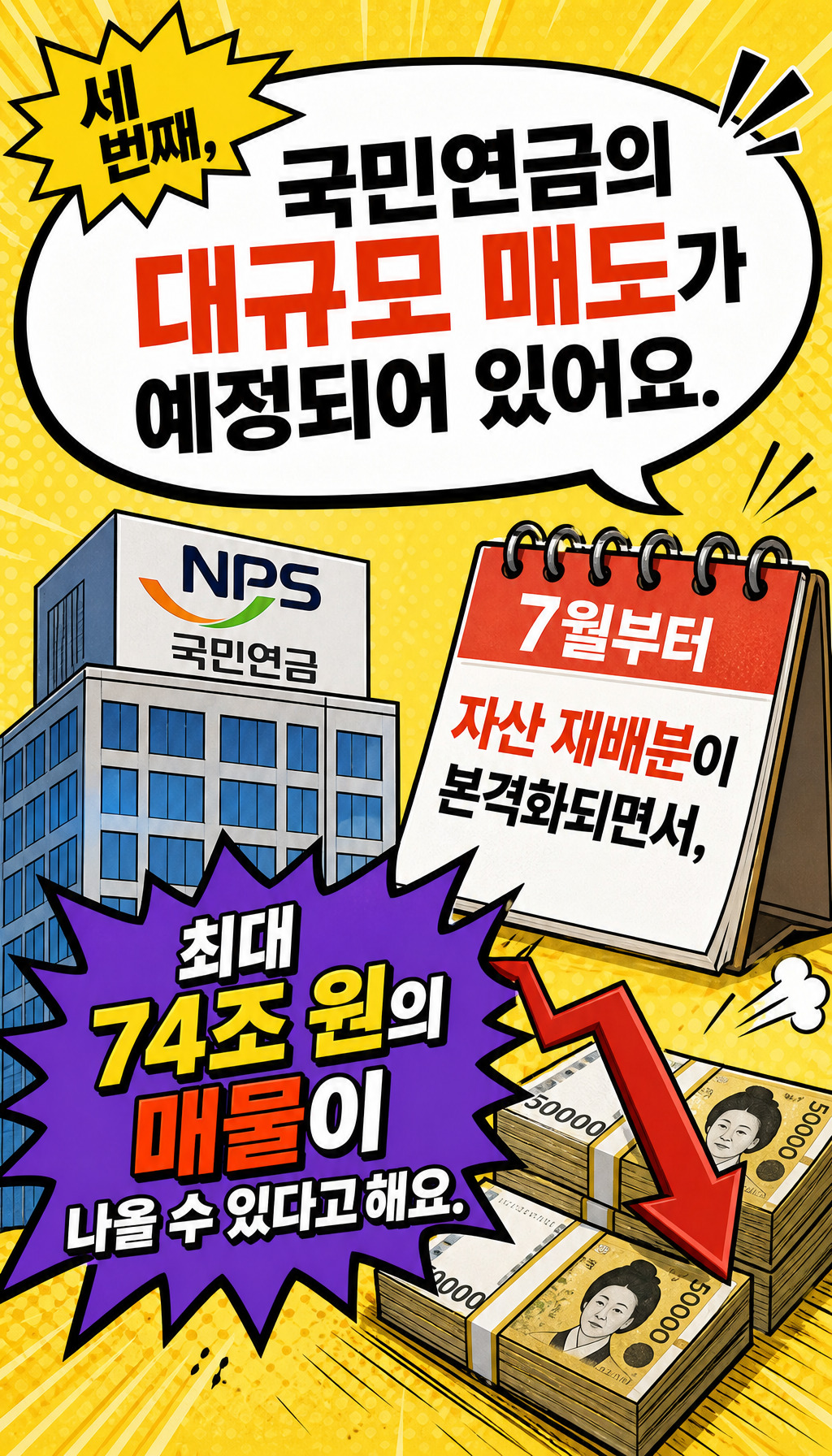  - 국민연금 매도 리스크