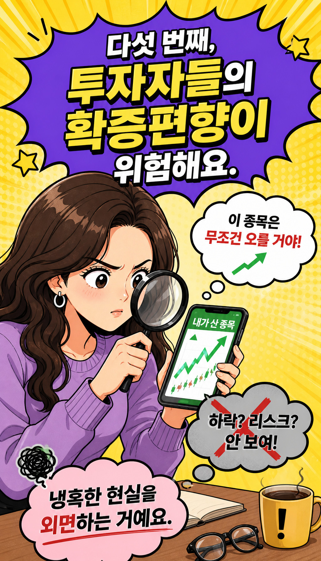  - 투자자 심리 경고