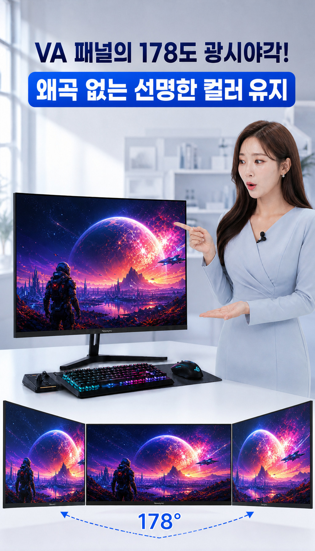 비트엠 Newsync MX322Q 100 아이케어 무결점 - 시야각의 자유로움