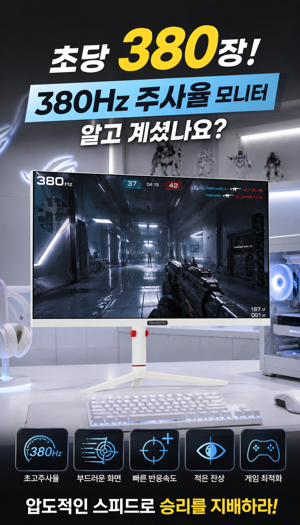 비트엠 Newsync P27G380 Fast IPS AI HDR 400 무결점 - 시선을 사로잡는 첫 장면