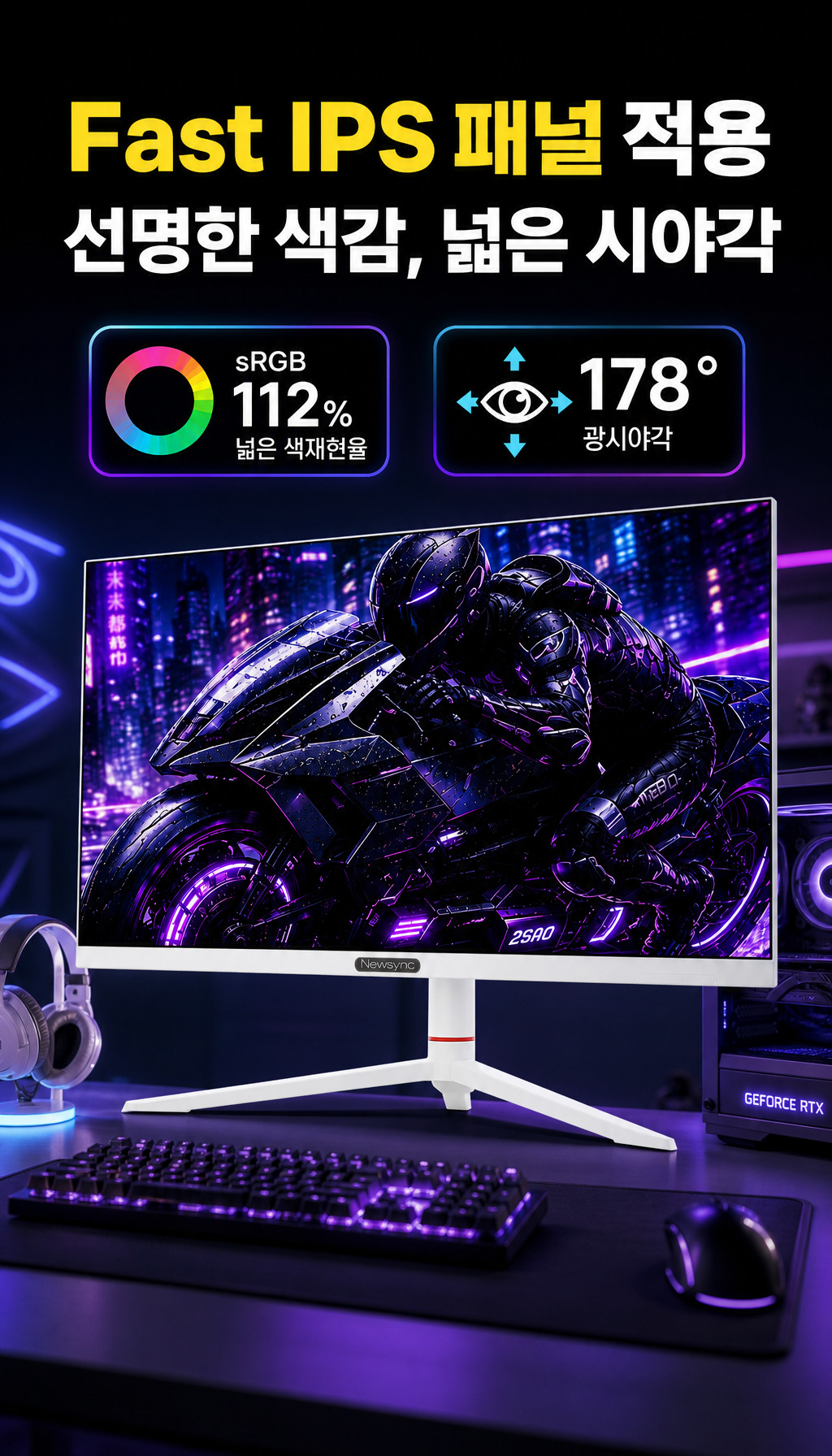 비트엠 Newsync P27G380 Fast IPS AI HDR 400 무결점 - 화질과 시야각 설명