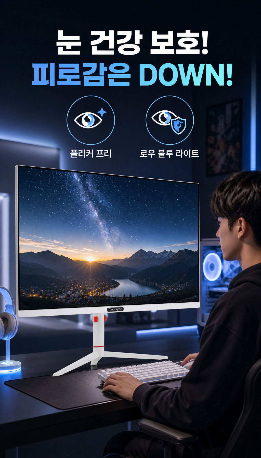 비트엠 Newsync P27G380 Fast IPS AI HDR 400 무결점 - 눈 건강 배려