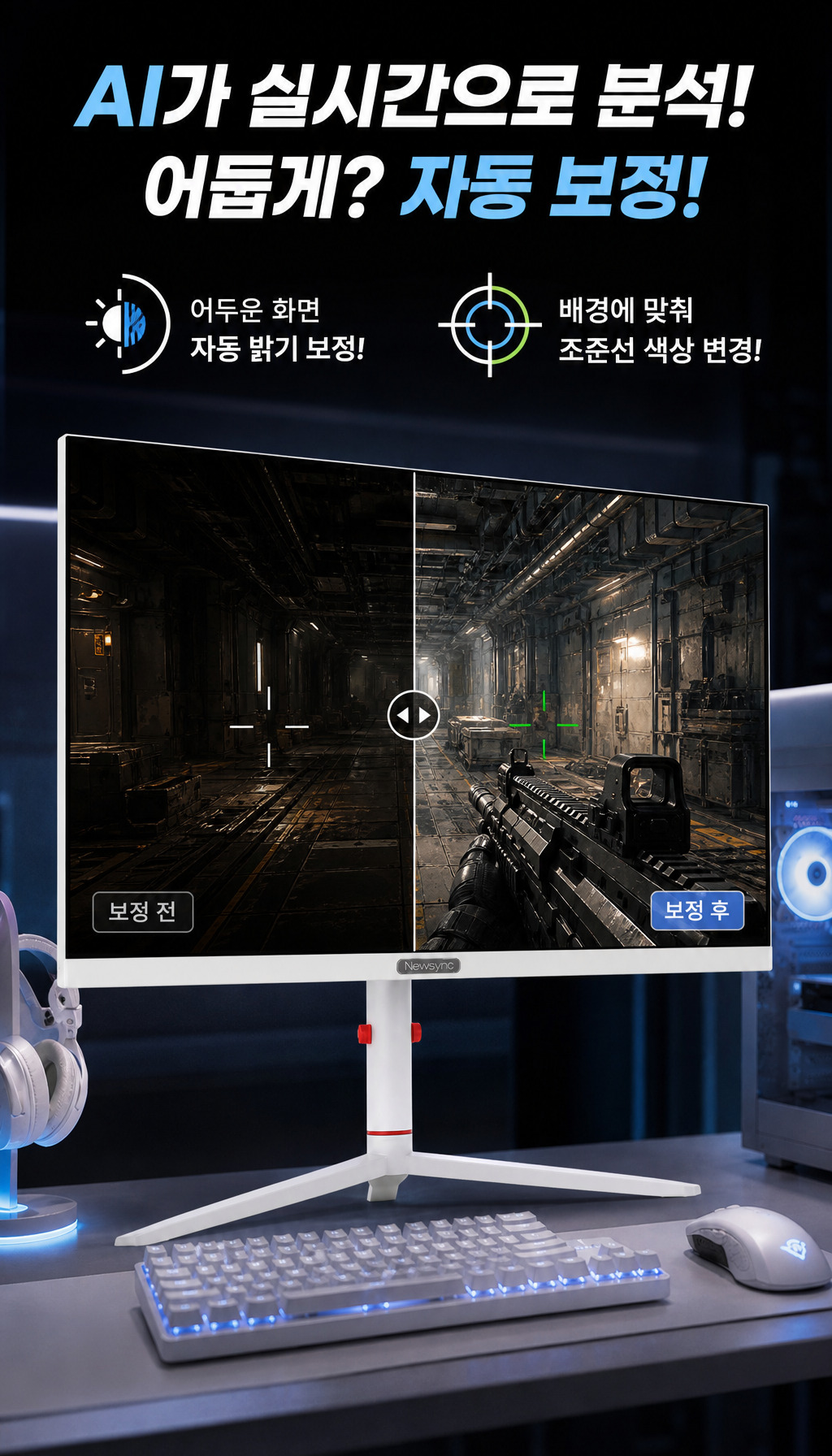 비트엠 Newsync P27G380 Fast IPS AI HDR 400 무결점 - AI 기능 활용법