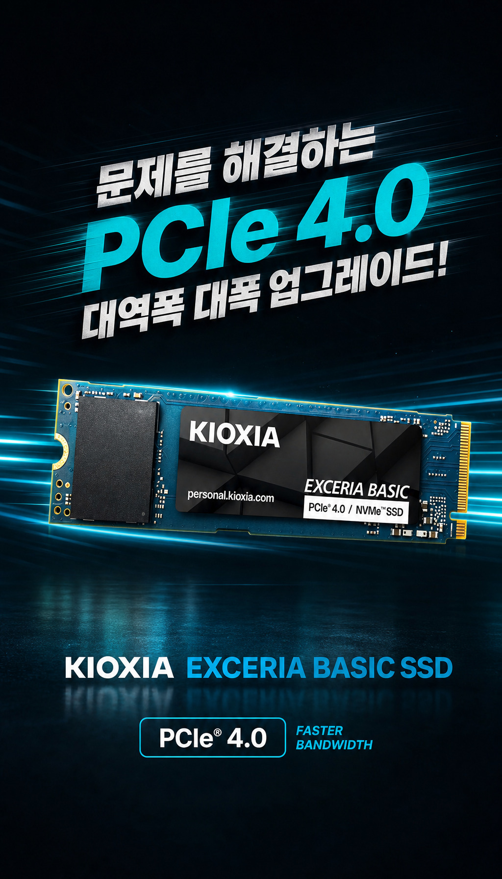 키오시아 EXCERIA BASIC M.2 NVMe (2TB) - 브랜드 신뢰도 구축