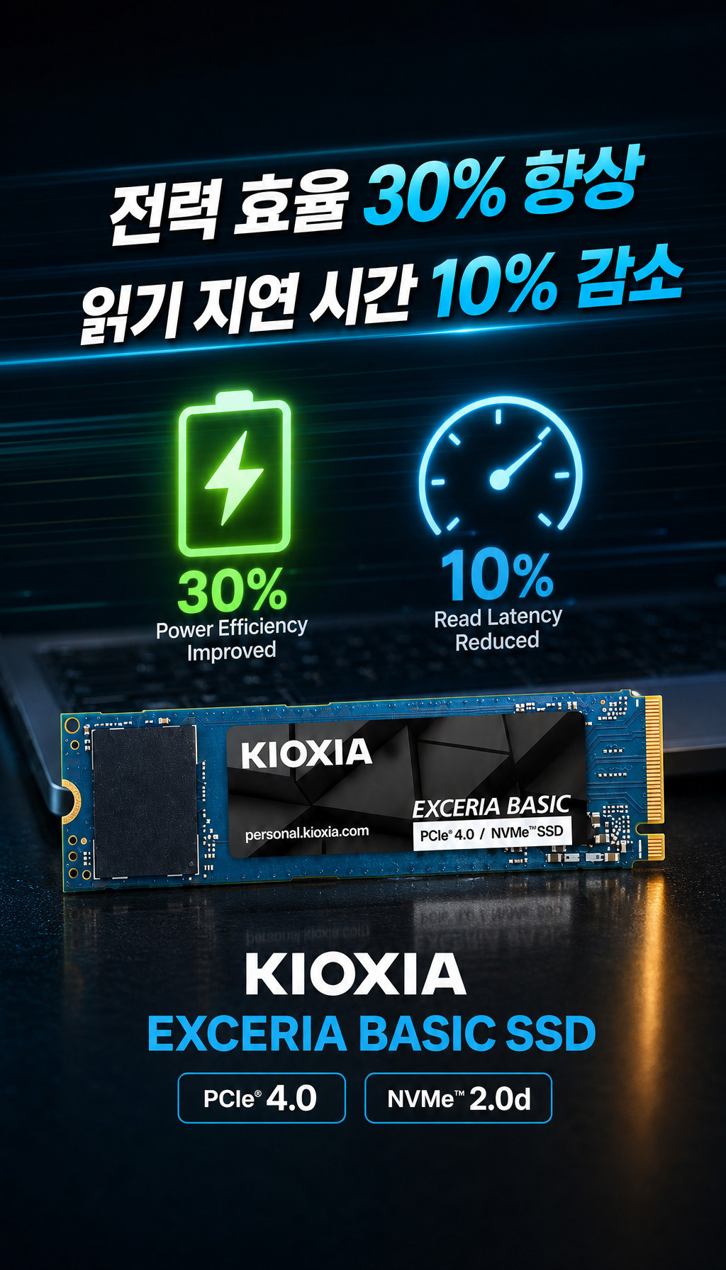 키오시아 EXCERIA BASIC M.2 NVMe (2TB) - 효율성과 반응 속도