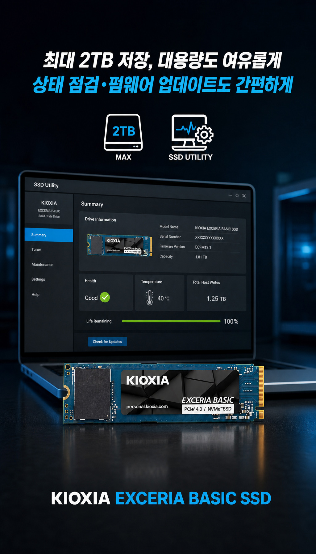 키오시아 EXCERIA BASIC M.2 NVMe (2TB) - 용량 옵션과 관리 편의