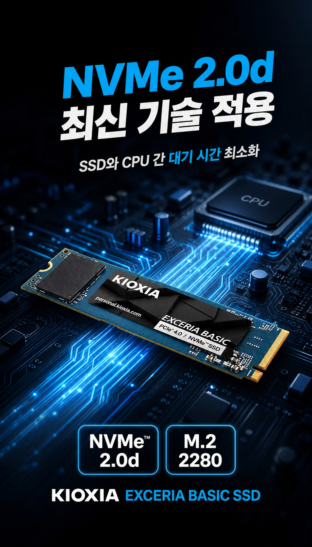 키오시아 EXCERIA BASIC M.2 NVMe (2TB) - 호환성 강조