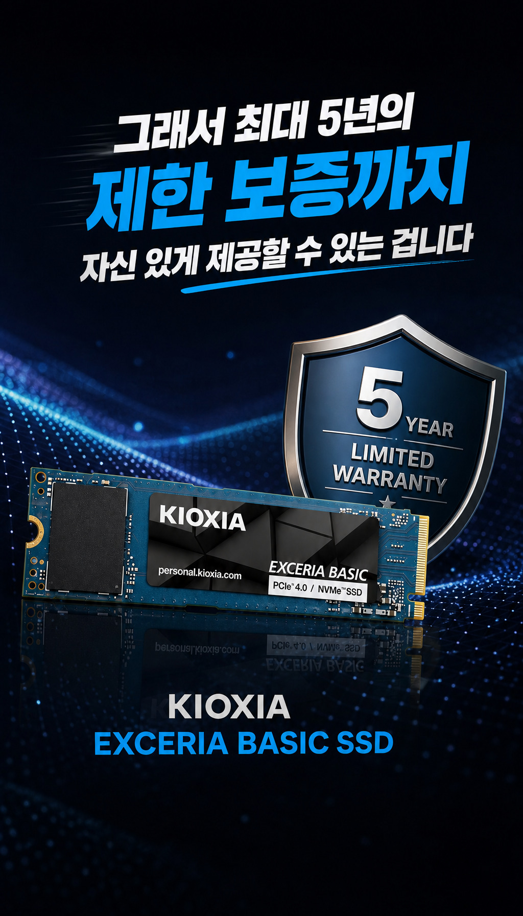 키오시아 EXCERIA BASIC M.2 NVMe (2TB) - 보증 정책 안내