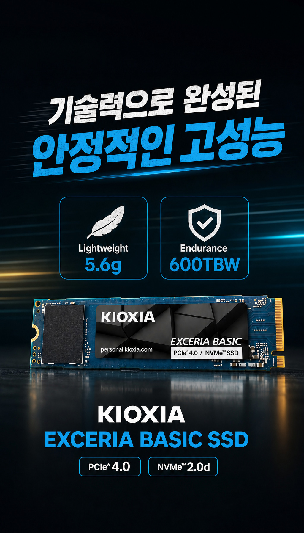 키오시아 EXCERIA BASIC M.2 NVMe (2TB) - 생산 공정과 내구성