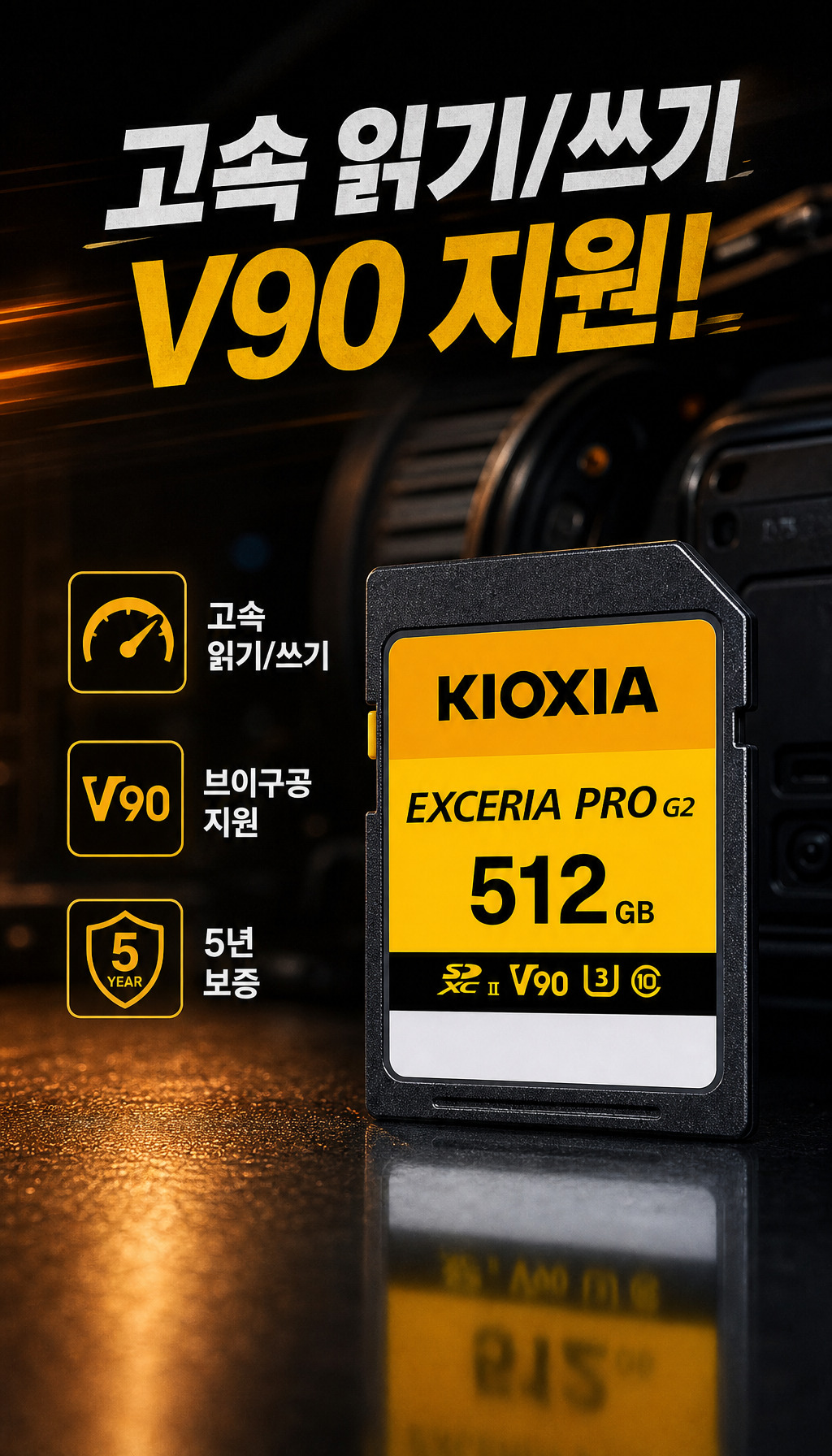 키오시아 SD UHS-II EXCERIA PRO G2 V90 (512GB) - 핵심 포인트 요약