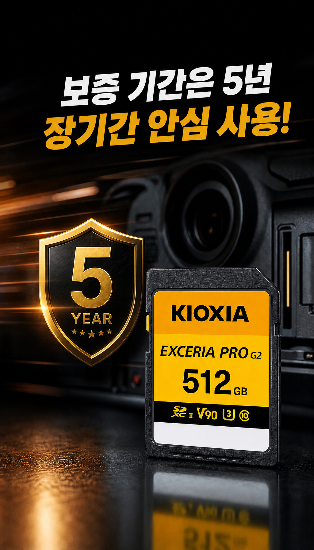 키오시아 SD UHS-II EXCERIA PRO G2 V90 (512GB) - 보증 기간으로 신뢰 강화