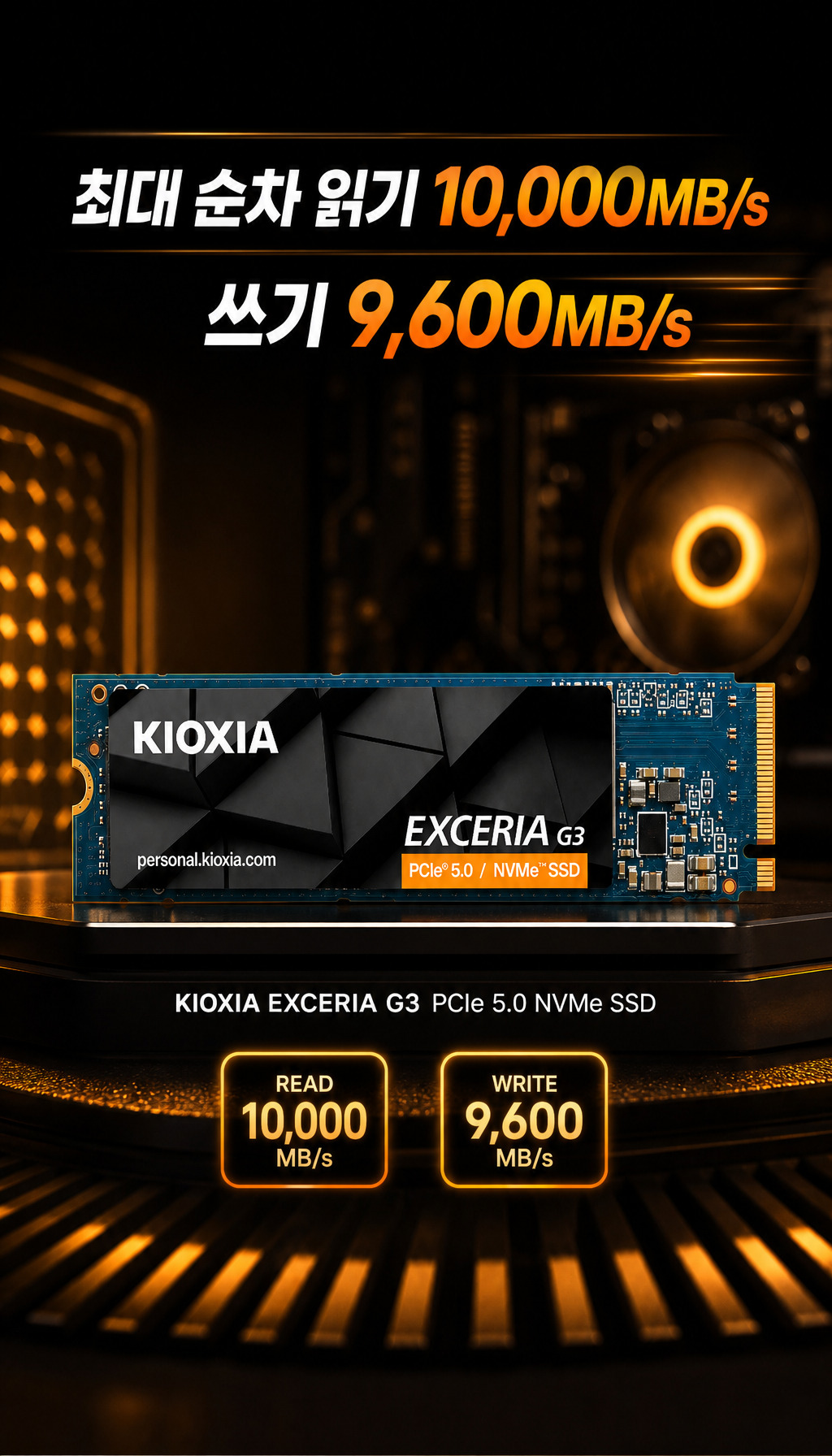 키오시아 EXCERIA G3 M.2 NVMe (1TB) - 속도 수치 – 직접 제시