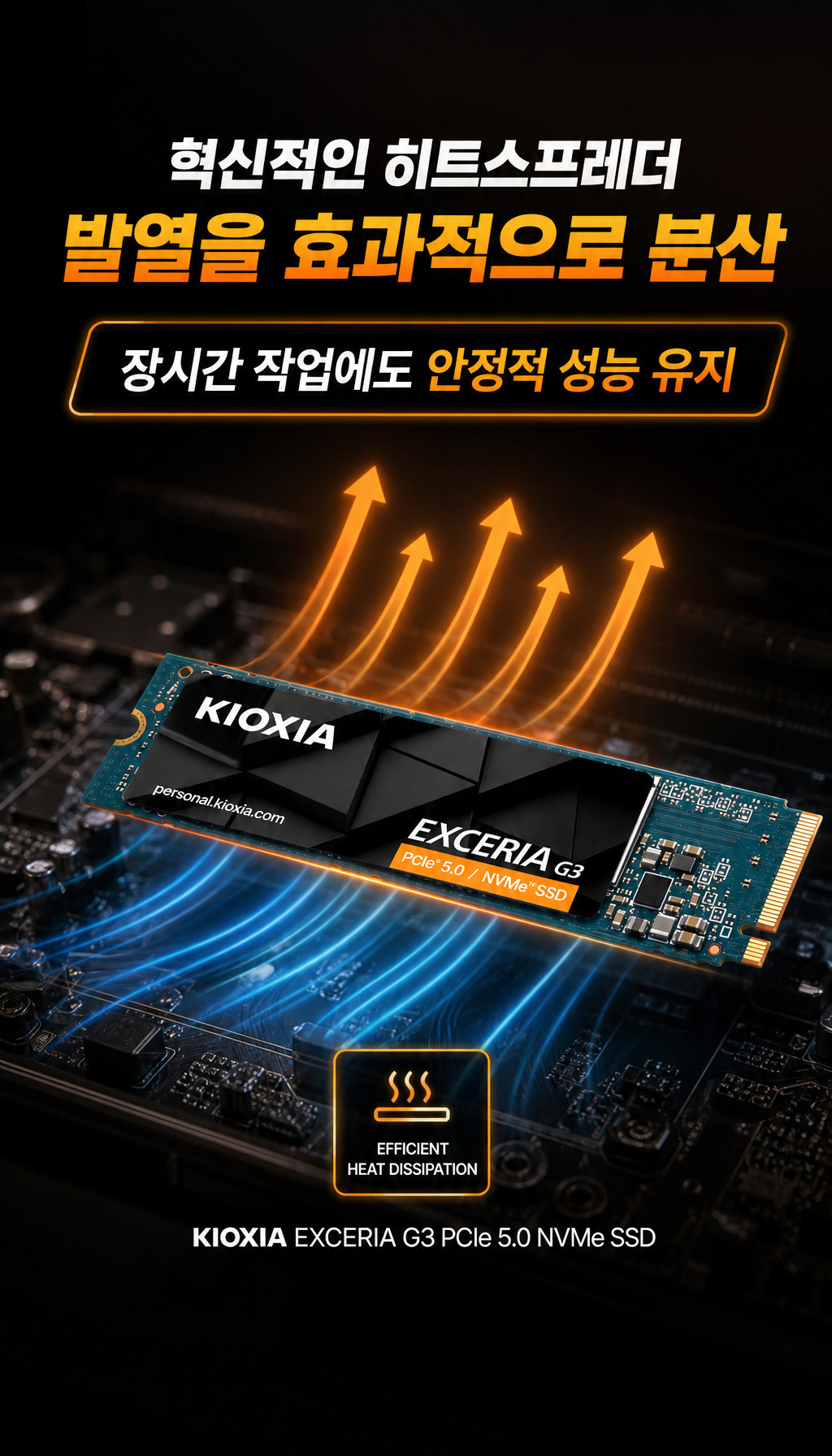 키오시아 EXCERIA G3 M.2 NVMe (1TB) - 발열 해결 – 안정성