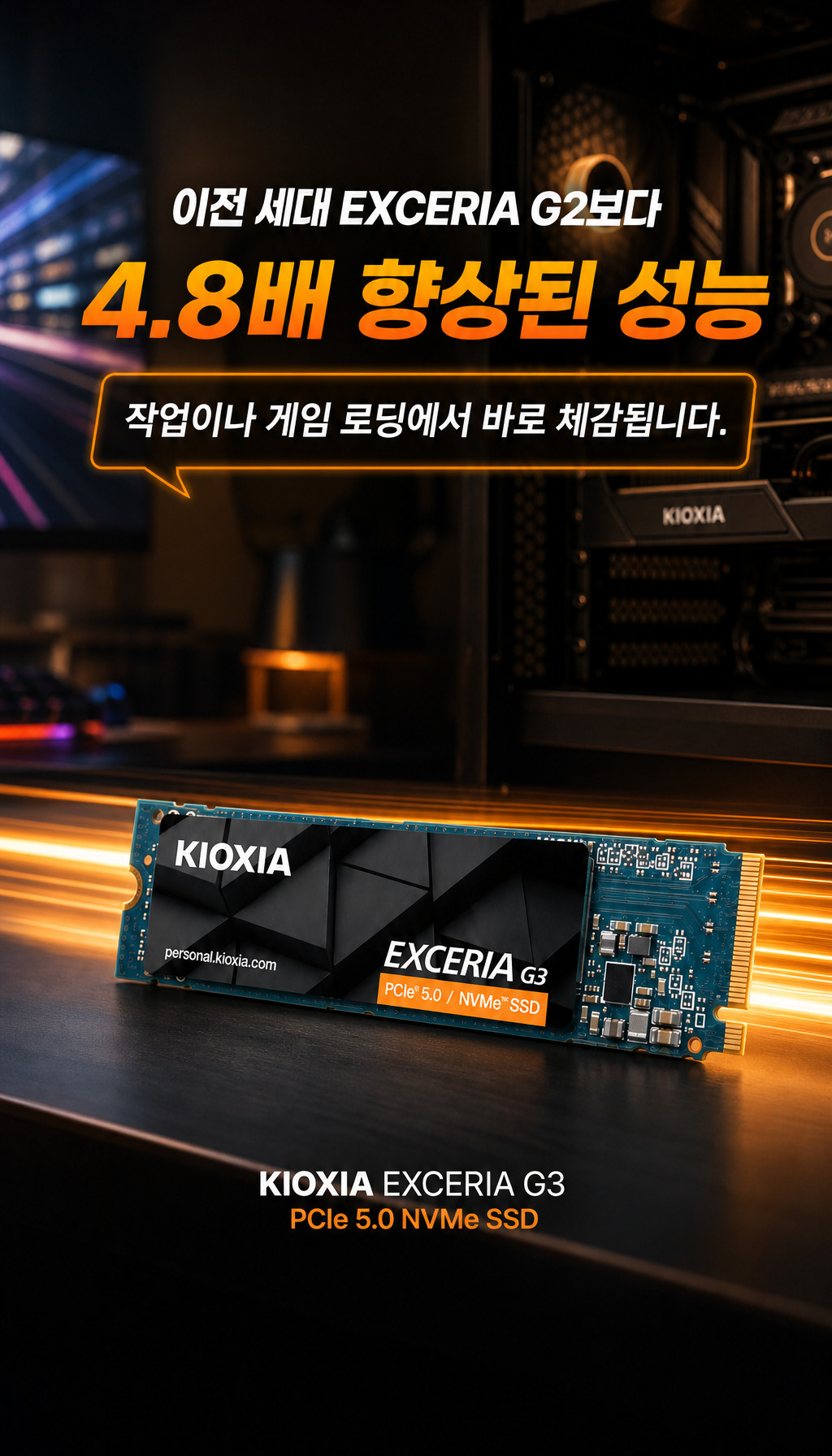 키오시아 EXCERIA G3 M.2 NVMe (1TB) - 세대 비교 – 업그레이드