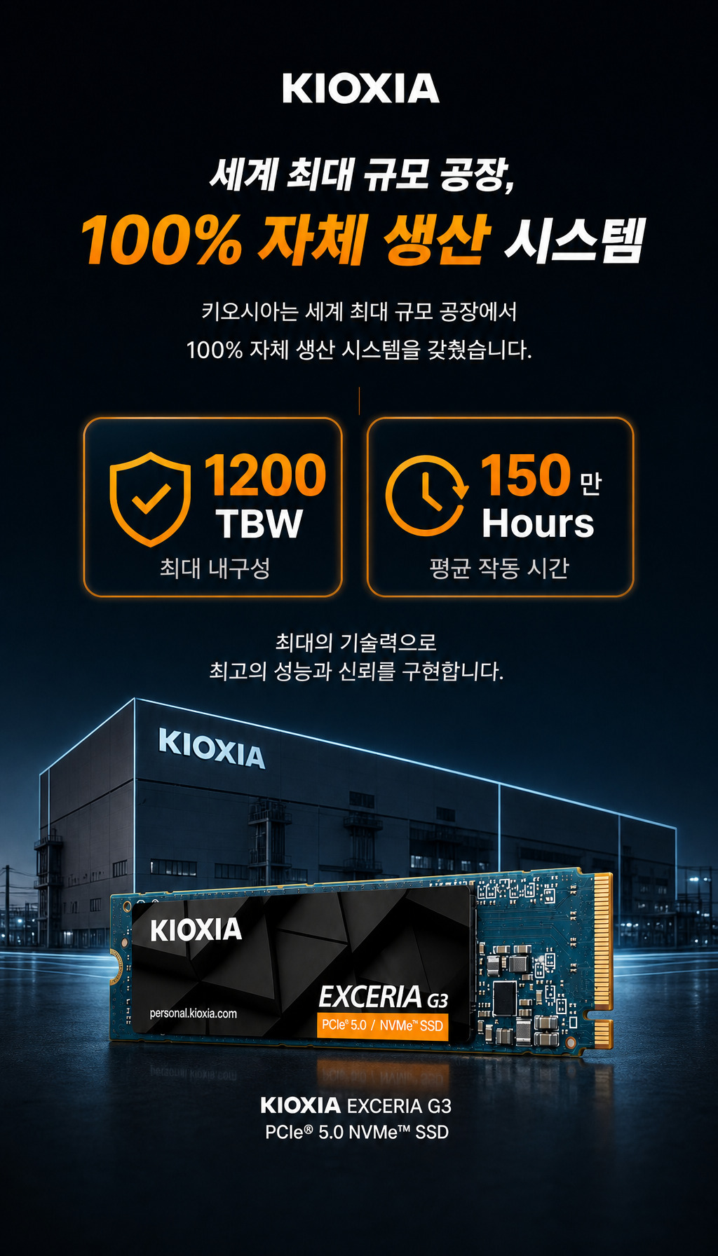 키오시아 EXCERIA G3 M.2 NVMe (1TB) - 품질 보증 – 내구성