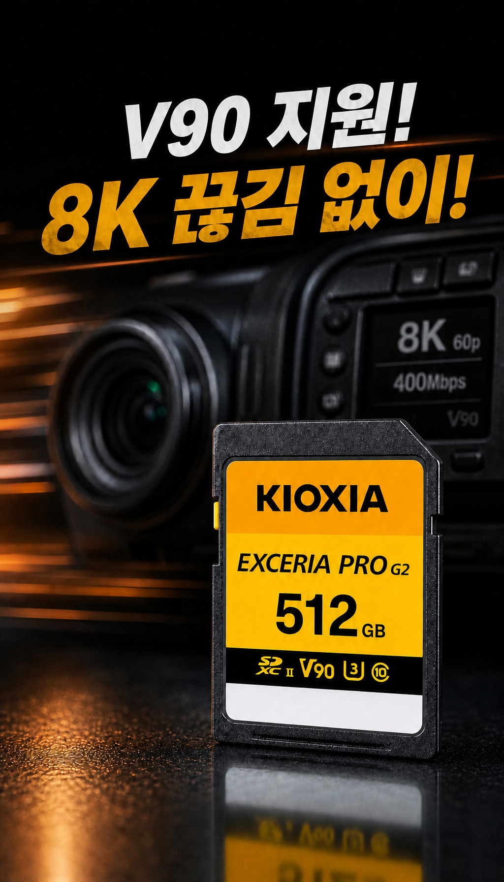 키오시아 SD UHS-II EXCERIA PRO G2 V90 (512GB) - 고급 영상 등급 V90 설명