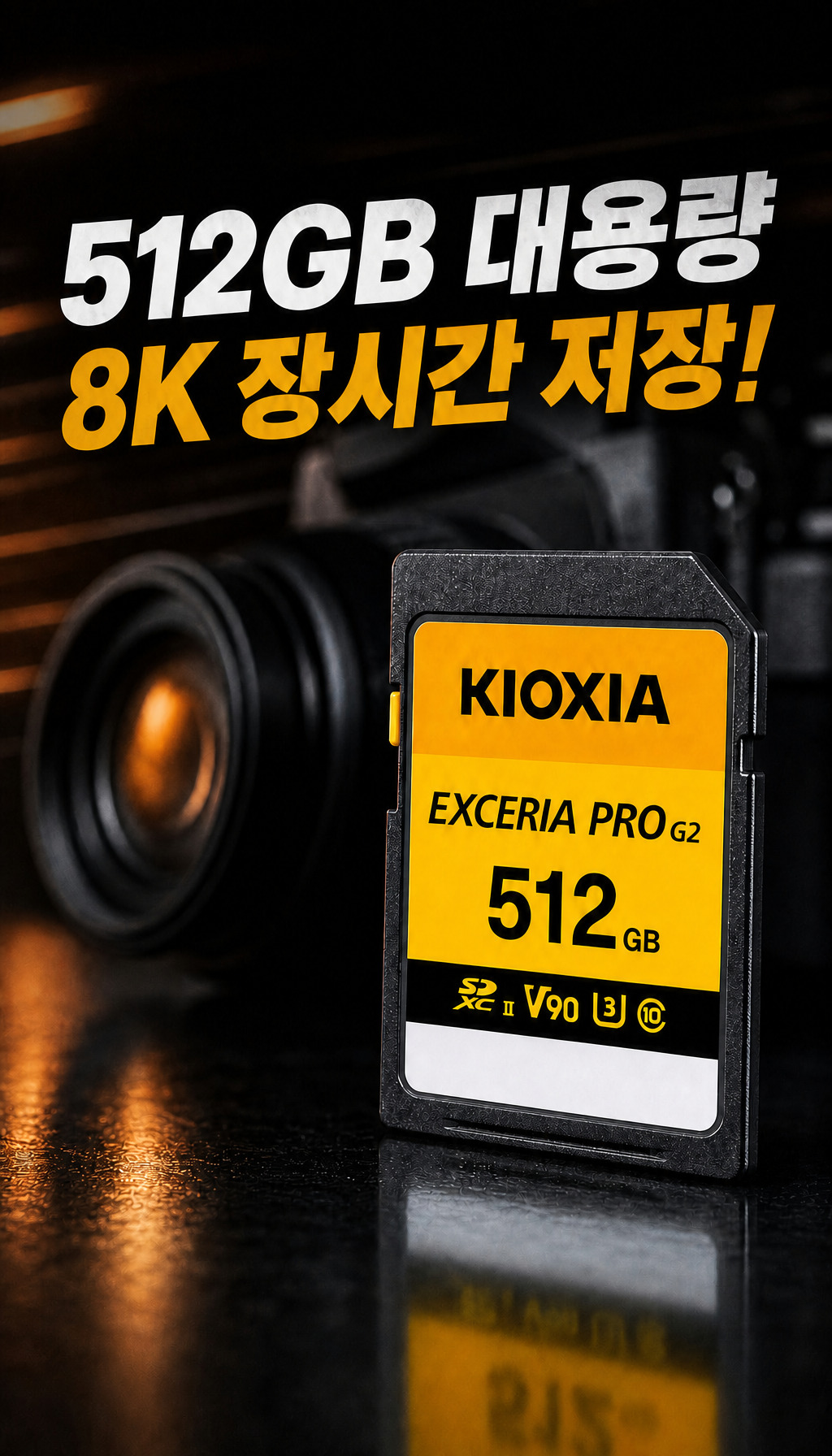 키오시아 SD UHS-II EXCERIA PRO G2 V90 (512GB) - 충분한 용량 제시