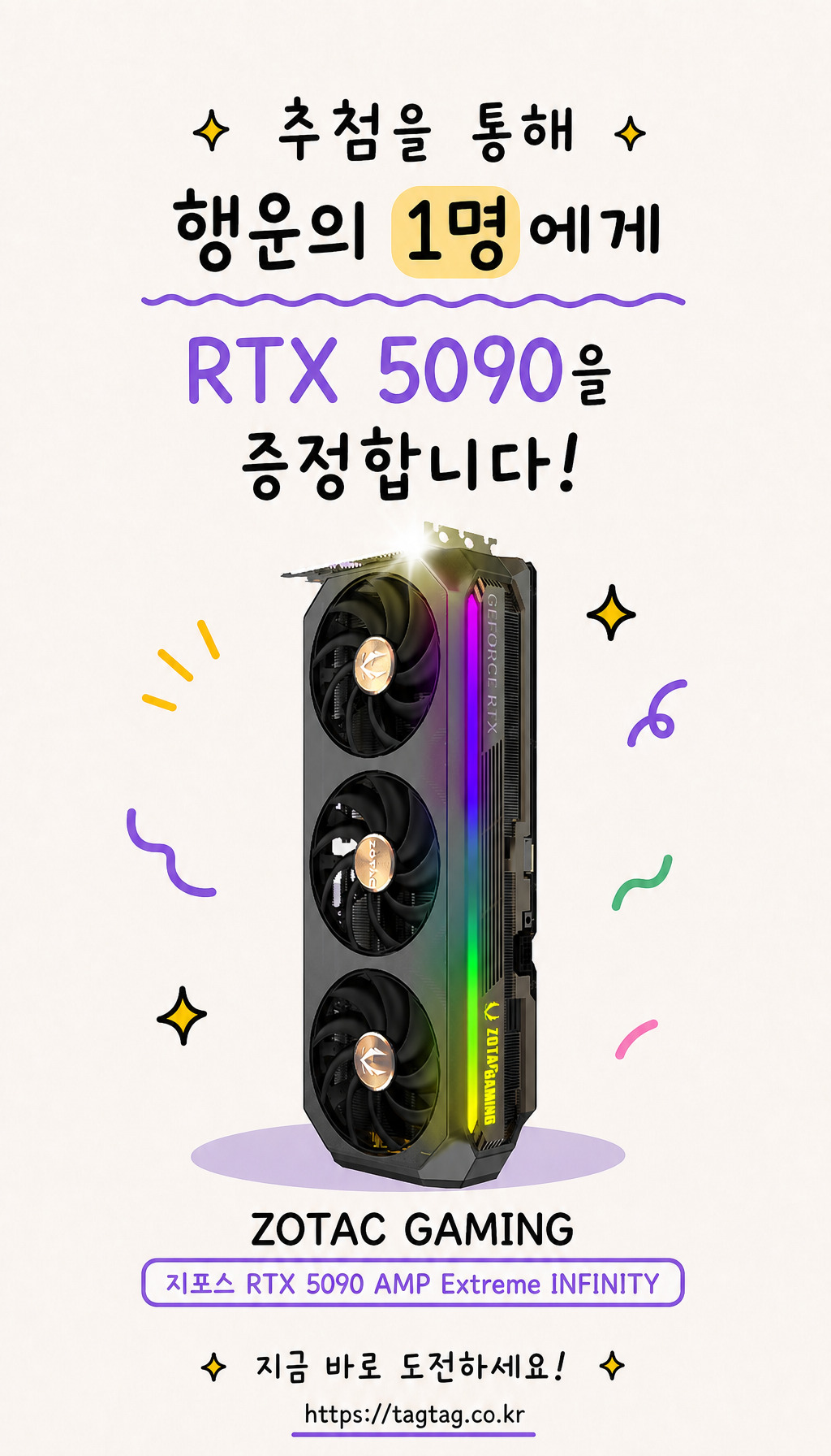  - 경품 상세: 조텍 RTX 5090