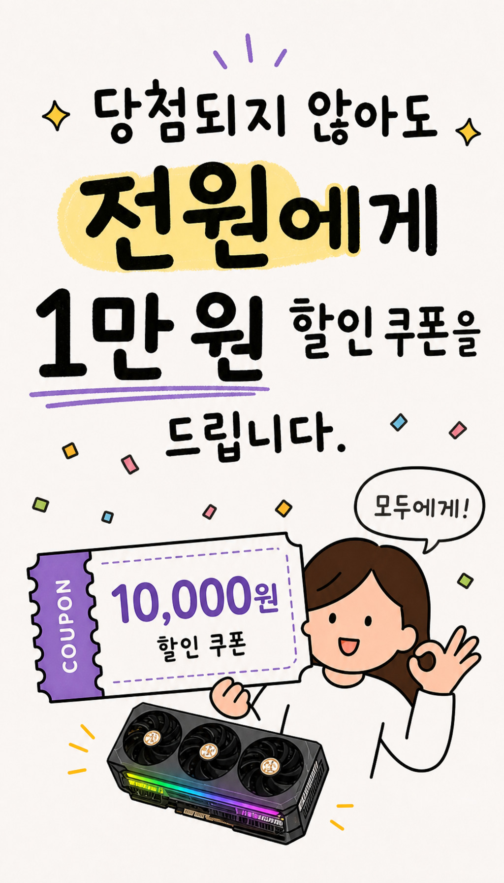  - 당첨 실패 시 혜택
