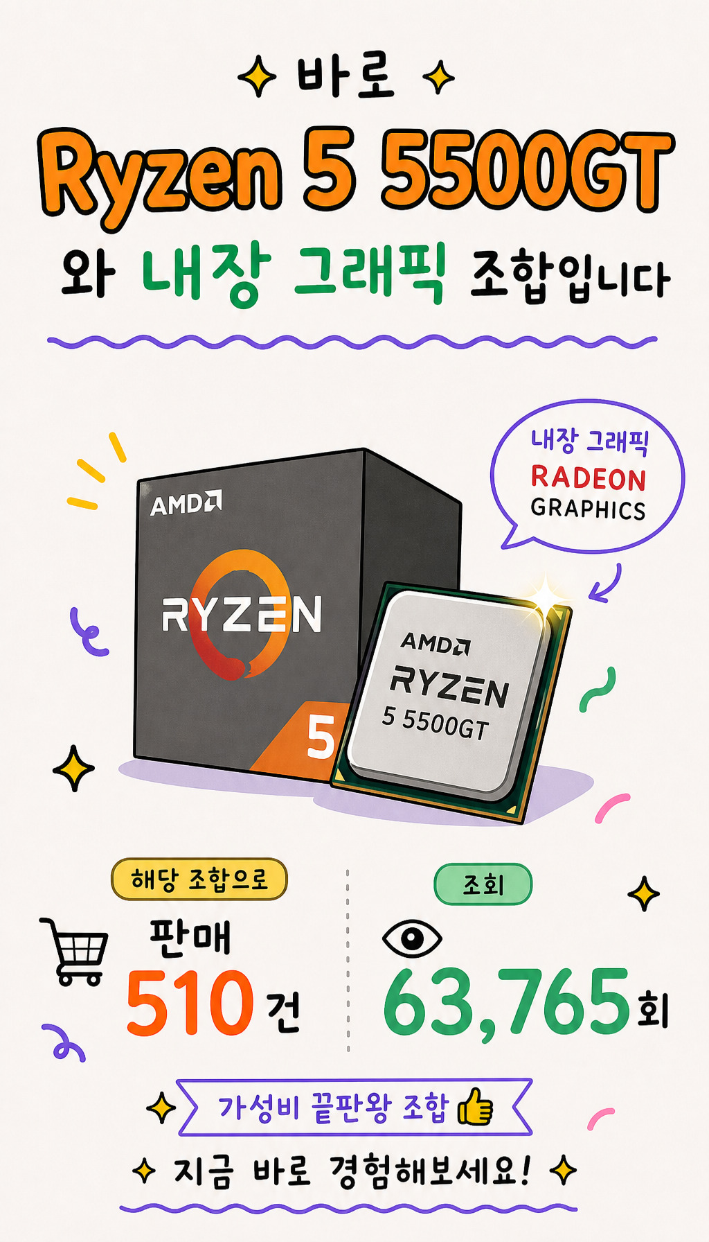 7월 견적왕 실제 판매 데이터 기반 60만원대 PC 조합 - 핵심 조합과 수치 제시