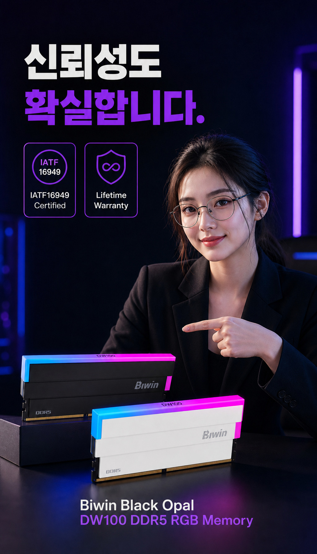 BIWIN DDR5-6000 CL28 DW100 RGB 블랙 패키지 (48GB(24Gx2)) - 신뢰성, 인증으로 증명