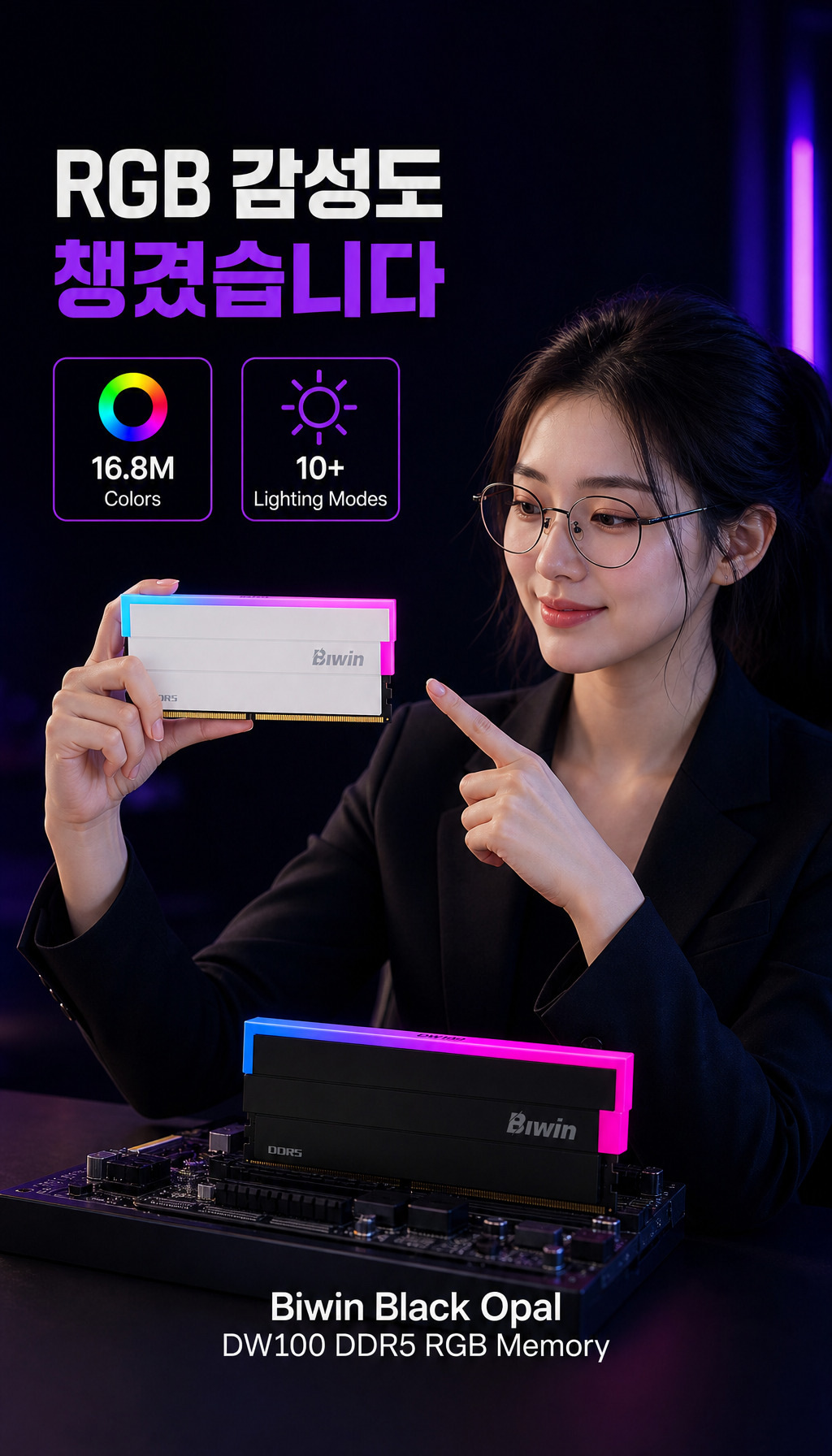 BIWIN DDR5-6000 CL28 DW100 RGB 블랙 패키지 (48GB(24Gx2)) - 감성, RGB로 채우다