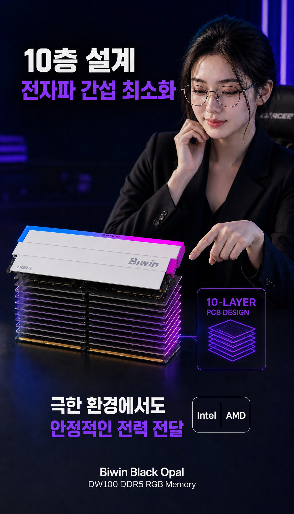 BIWIN DDR5-6000 CL28 DW100 RGB 블랙 패키지 (48GB(24Gx2)) - 안정성, 기판에서 시작