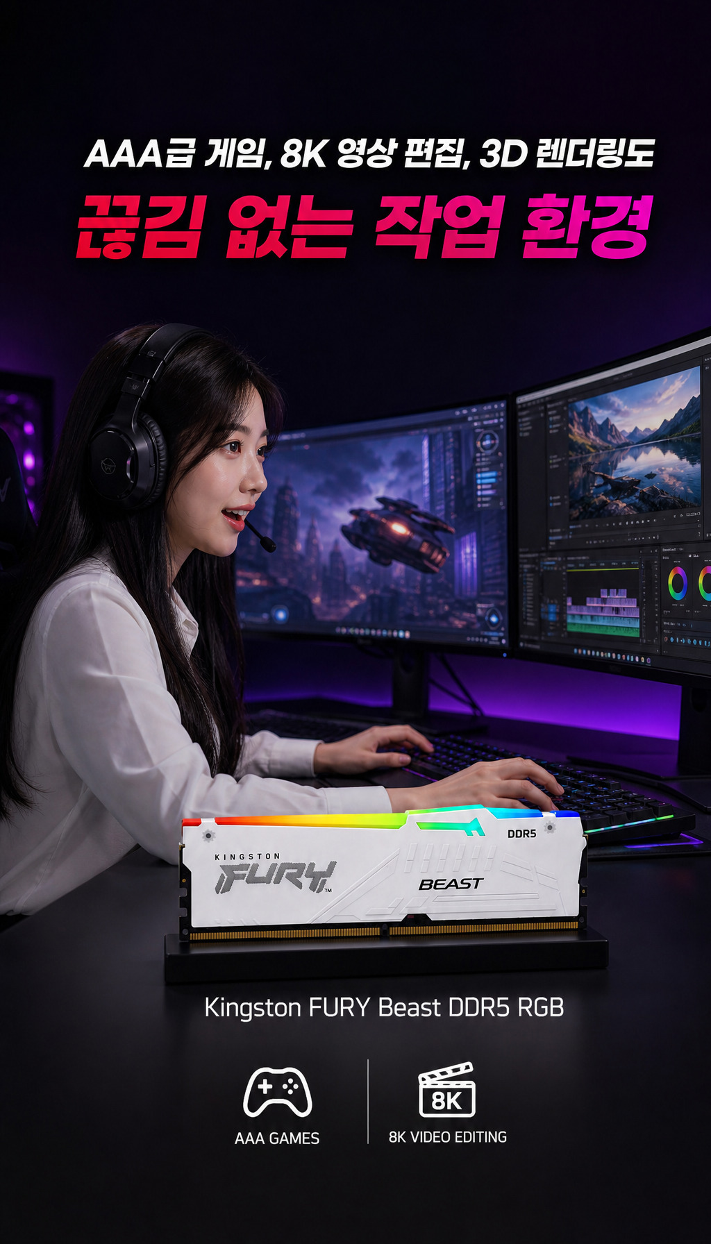 킹스톤 FURY DDR5-6000 CL30 Beast RGB 화이트 패키지 코잇 (32GB(16Gx2)) - 작업 환경 강조