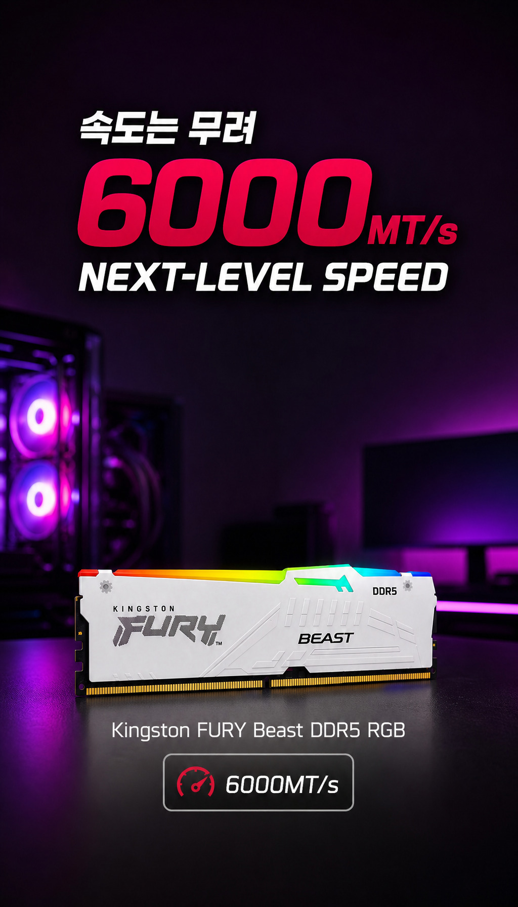 킹스톤 FURY DDR5-6000 CL30 Beast RGB 화이트 패키지 코잇 (32GB(16Gx2)) - 속도 비교 장면