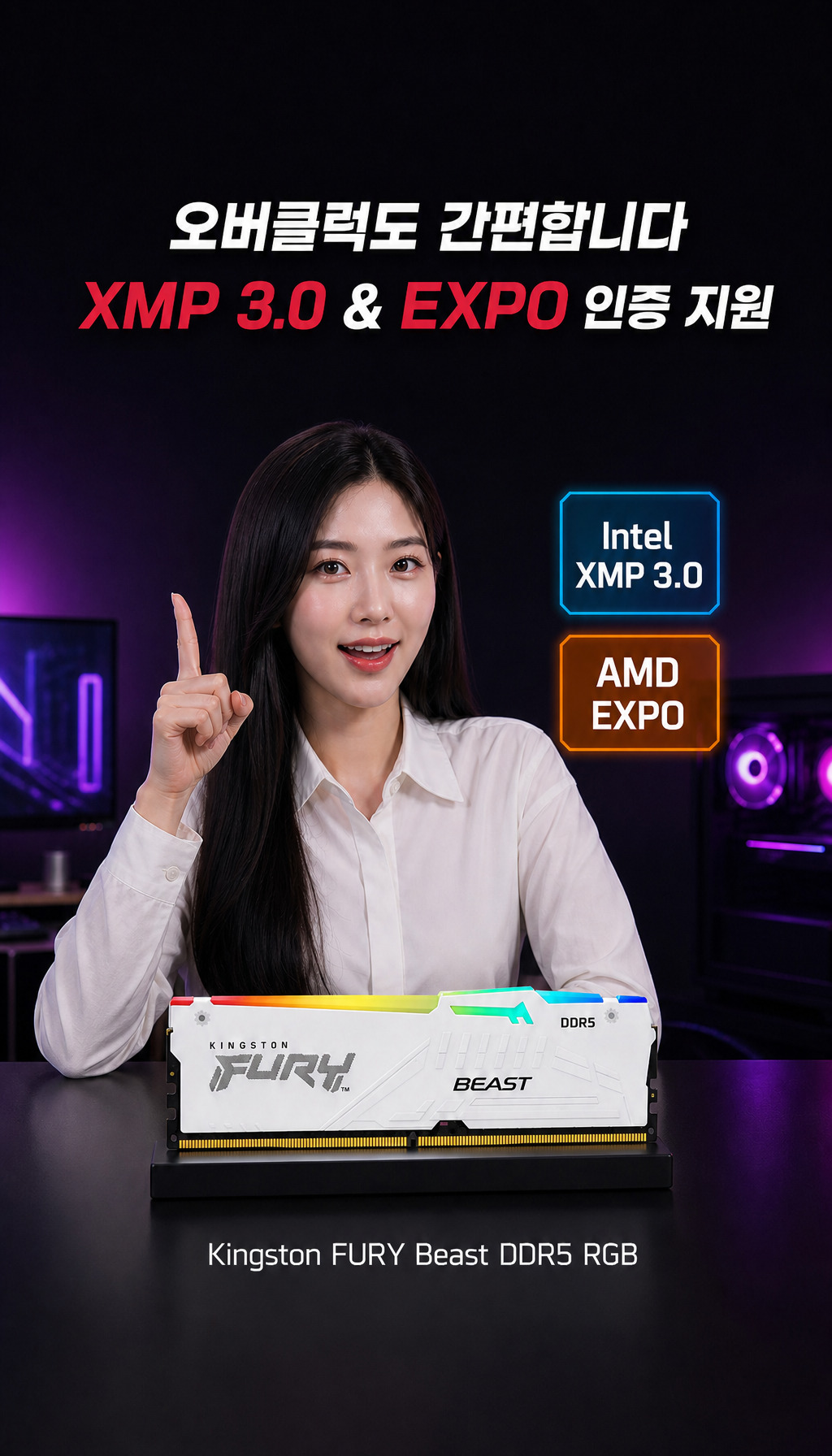 킹스톤 FURY DDR5-6000 CL30 Beast RGB 화이트 패키지 코잇 (32GB(16Gx2)) - 호환성 강조