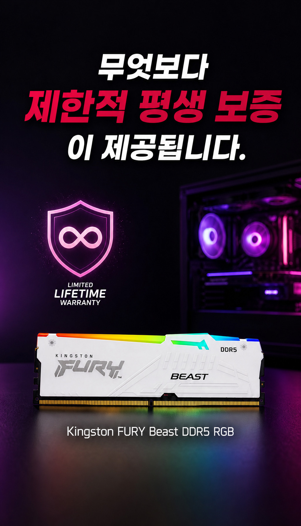 킹스톤 FURY DDR5-6000 CL30 Beast RGB 화이트 패키지 코잇 (32GB(16Gx2)) - 보증 정책 소개