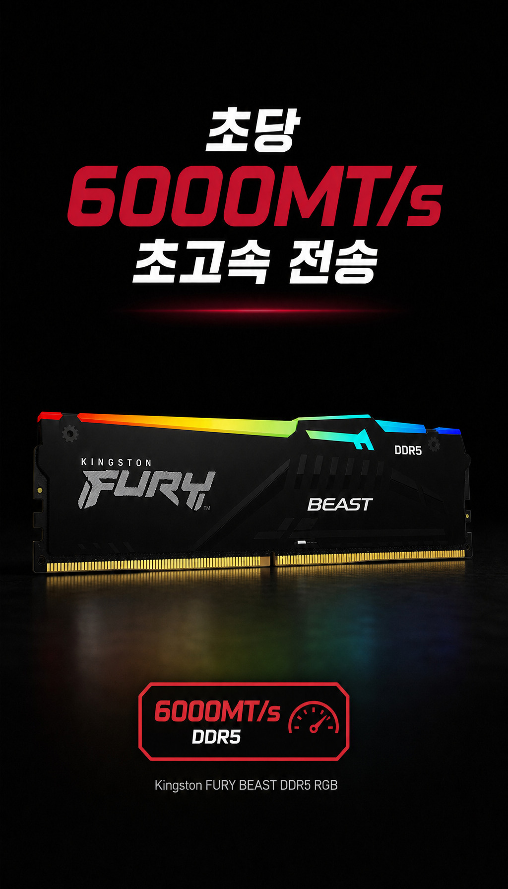 킹스톤 FURY DDR5-6000 CL30 Beast RGB 블랙 패키지 코잇 (32GB(16Gx2)) - 핵심 성능, 속도 강조