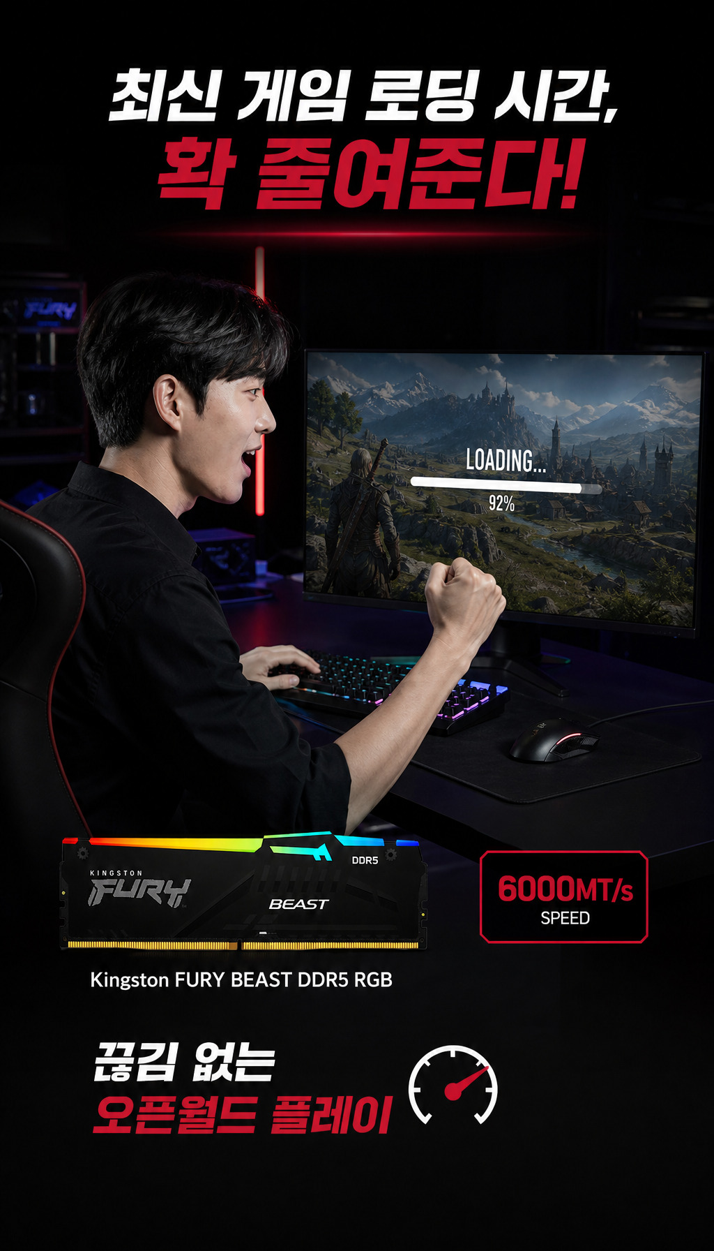 킹스톤 FURY DDR5-6000 CL30 Beast RGB 블랙 패키지 코잇 (32GB(16Gx2)) - 게임 경험의 변화