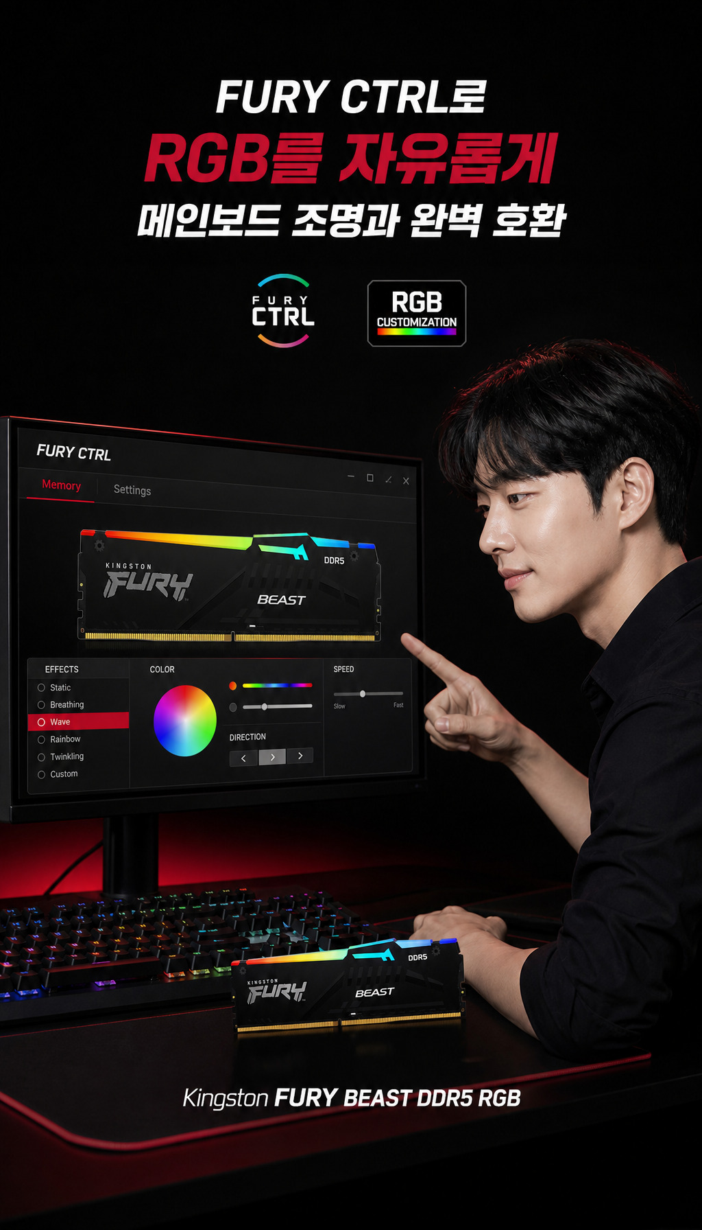 킹스톤 FURY DDR5-6000 CL30 Beast RGB 블랙 패키지 코잇 (32GB(16Gx2)) - 조명 제어의 자유도