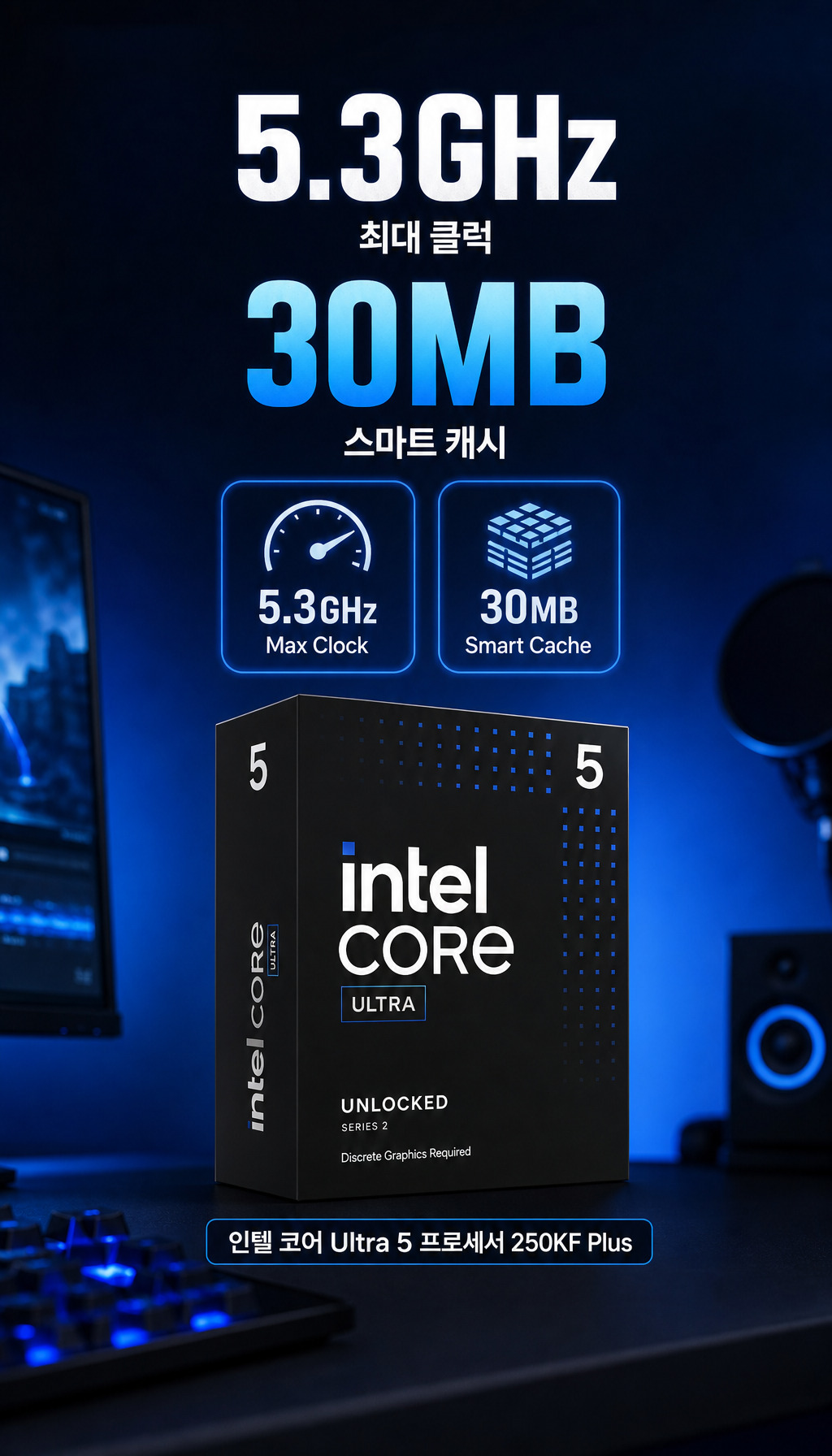 인텔 코어 울트라5 시리즈2 250KF Plus (애로우레이크 리프레시) (정품) - 클럭과 캐시 스펙