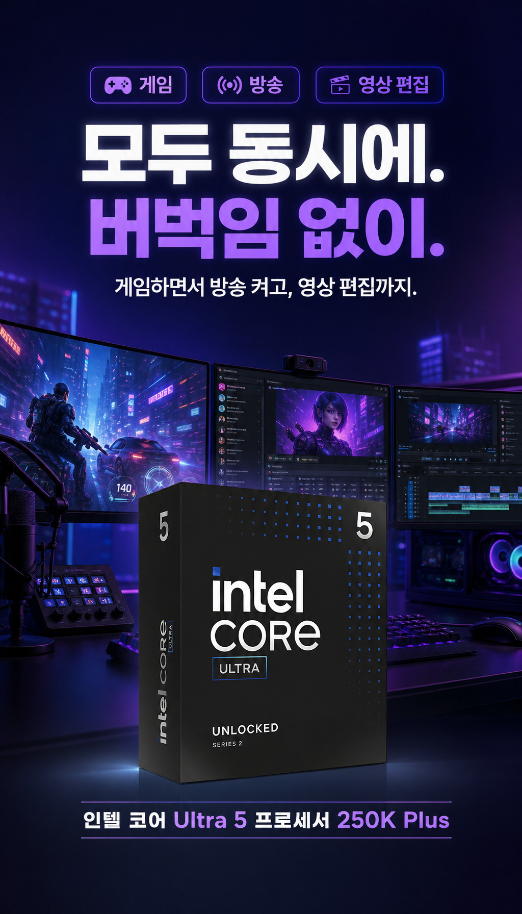 인텔 코어 울트라5 시리즈2 250K Plus (애로우레이크 리프레시) (정품) - 멀티태스킹 도입부