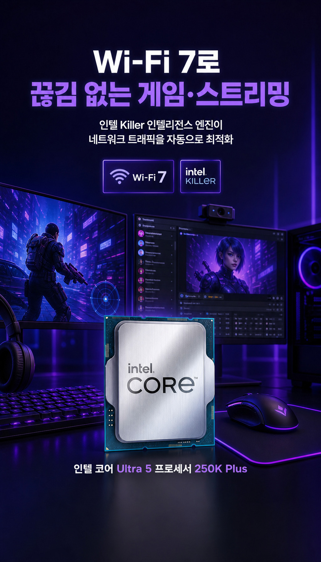 인텔 코어 울트라5 시리즈2 250K Plus (애로우레이크 리프레시) (정품) - Wi-Fi 7과 네트워크 최적화